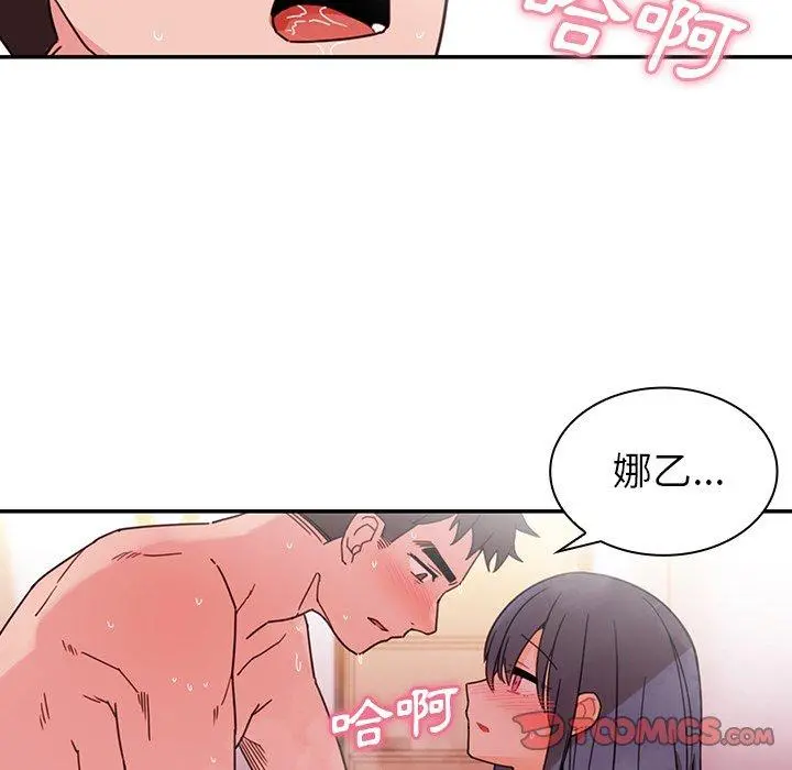 邻居的逆袭 第10话 第74页