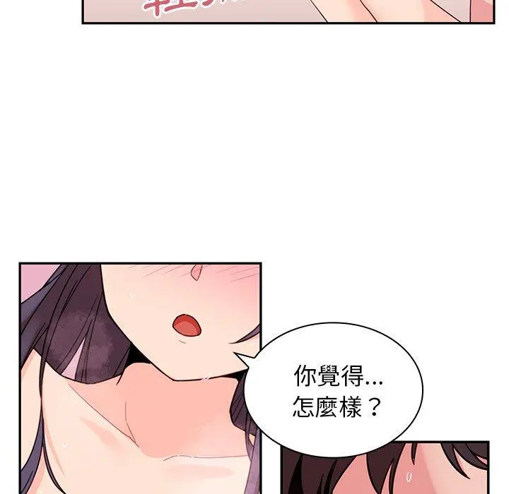 邻居的逆袭 第10话 第55页