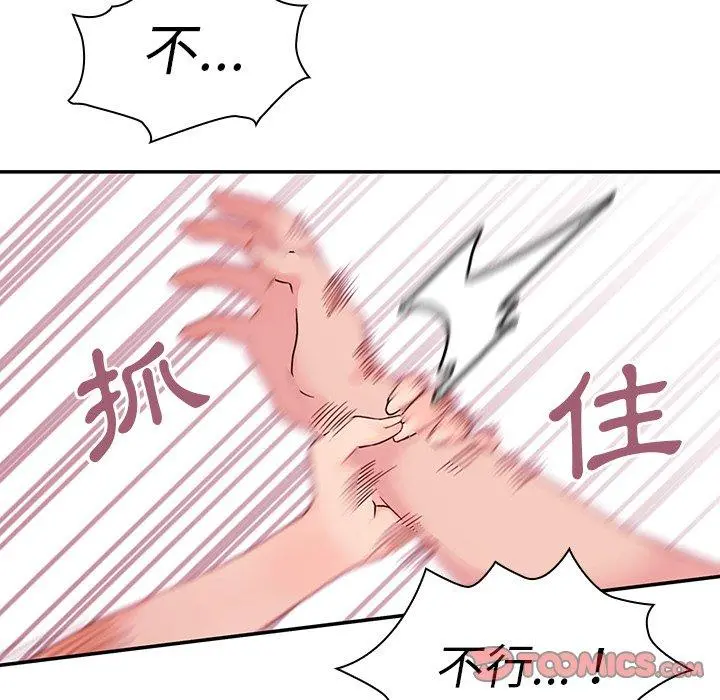 邻居的逆袭 第10话 第26页