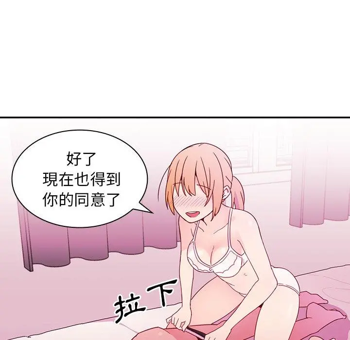 邻居的逆袭 第7话 第31页