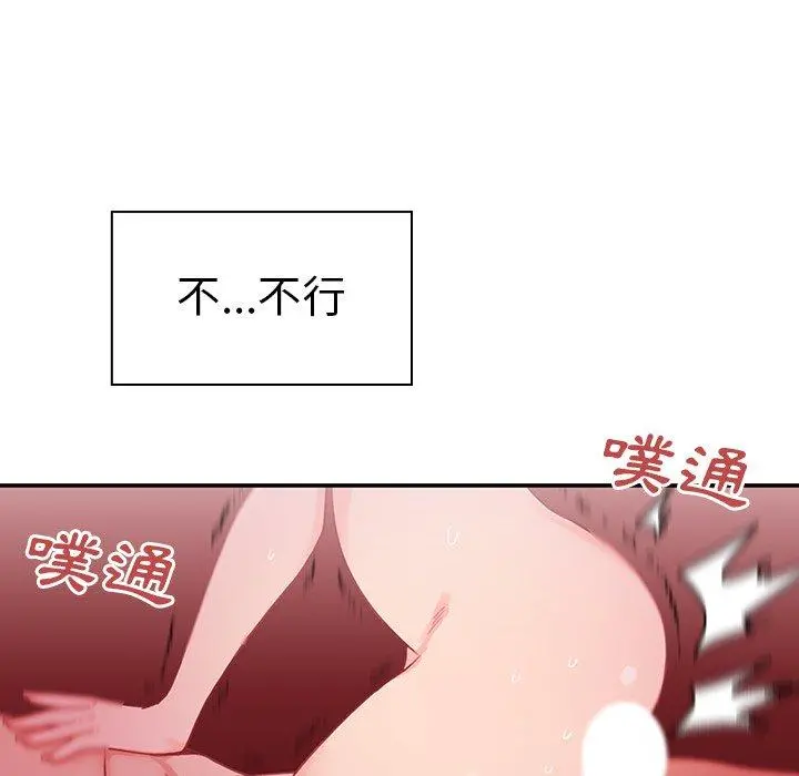 邻居的逆袭 第7话 第96页