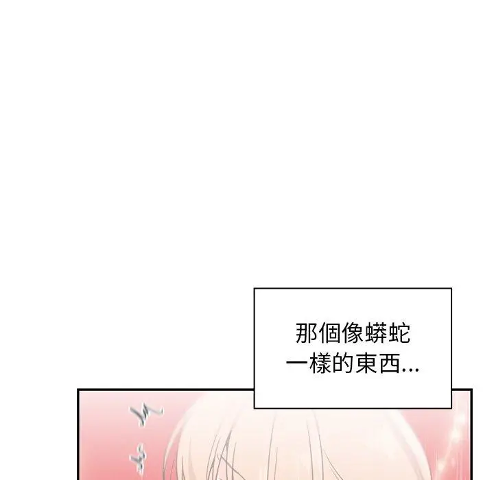 邻居的逆袭 第7话 第90页