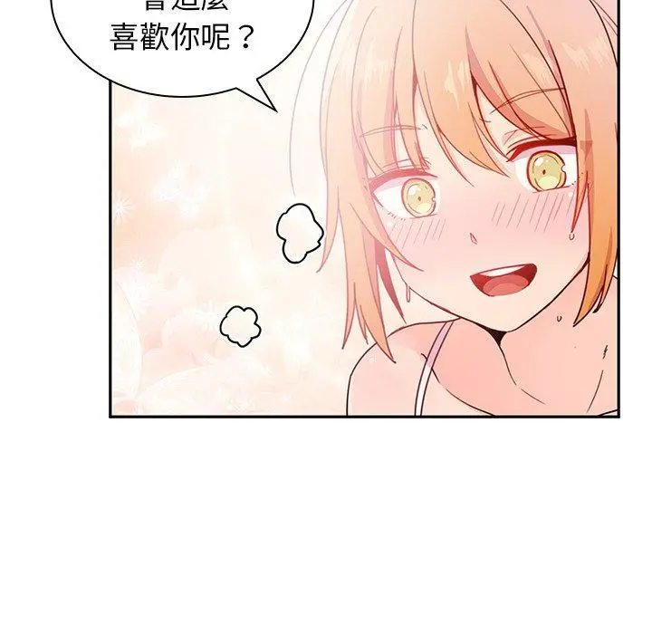 邻居的逆袭 第7话 第33页