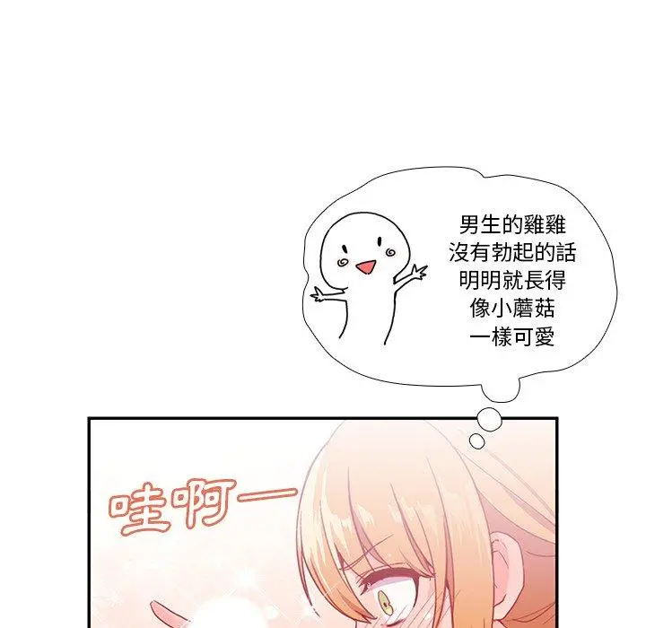 邻居的逆袭 第7话 第42页