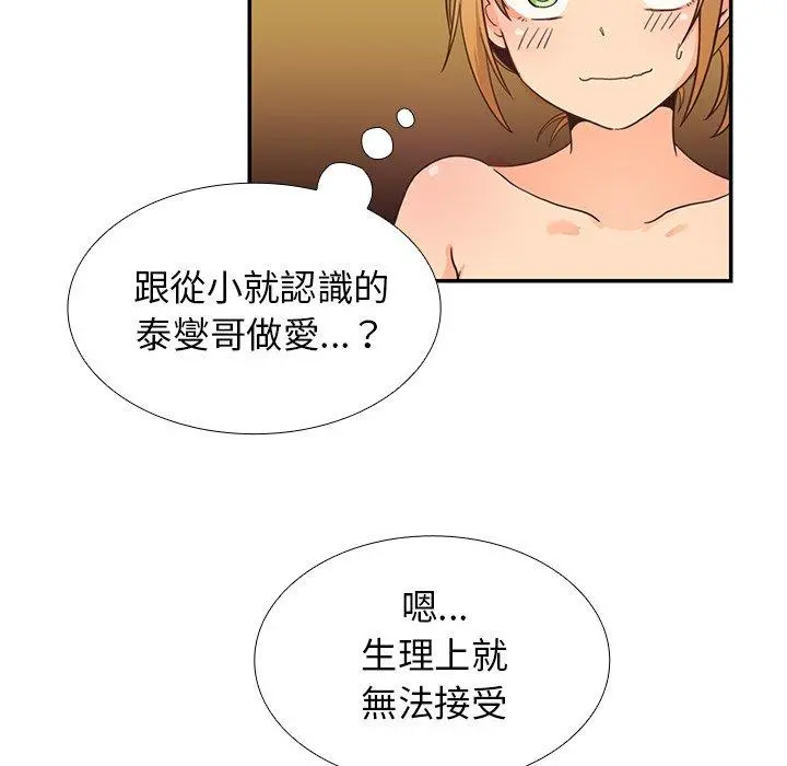 邻居的逆袭 第7话 第56页