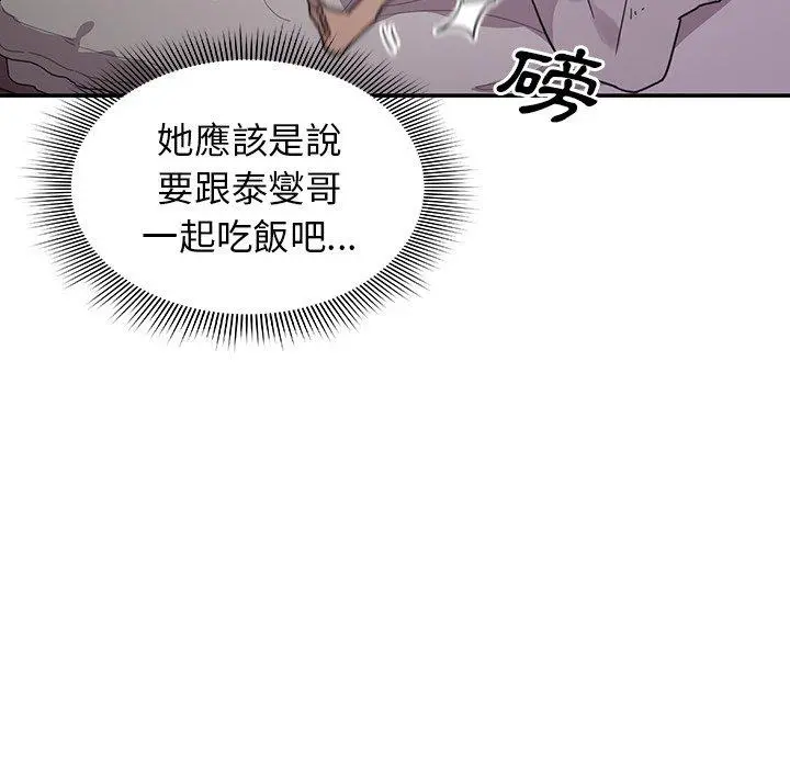 邻居的逆袭 第7话 第13页