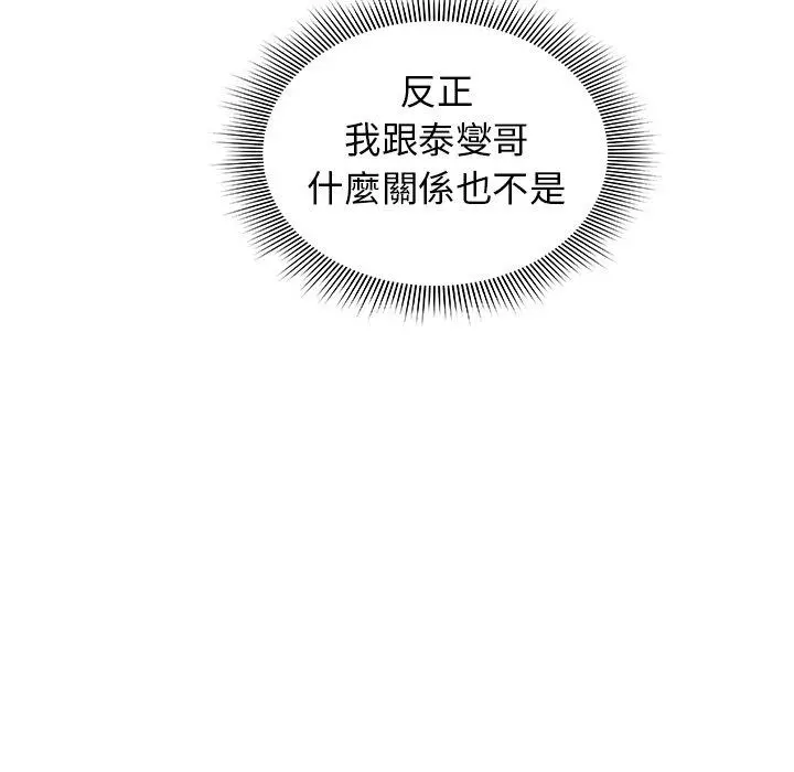 邻居的逆袭 第7话 第16页
