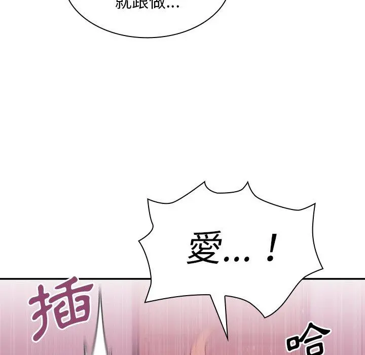 邻居的逆袭 第7话 第82页