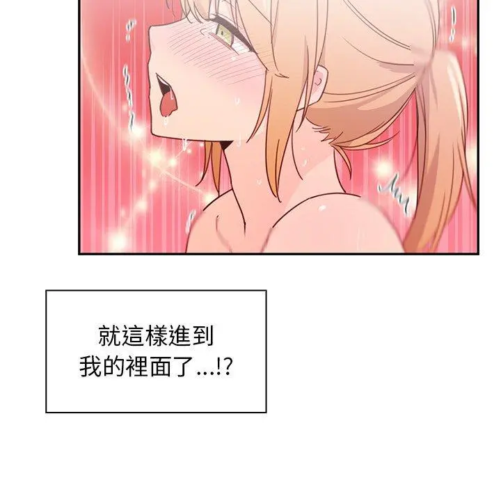 邻居的逆袭 第7话 第91页