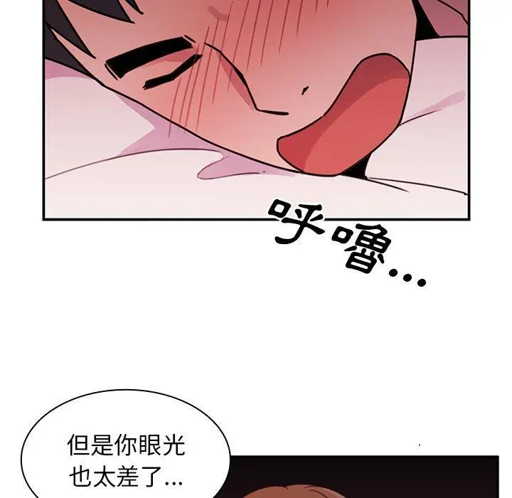 邻居的逆袭 第7话 第24页