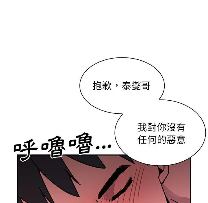 邻居的逆袭 第7话 第23页