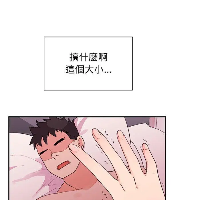 邻居的逆袭 第7话 第92页