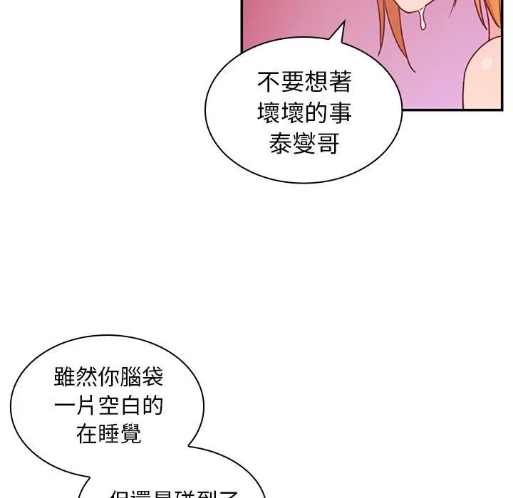 邻居的逆袭 第7话 第80页