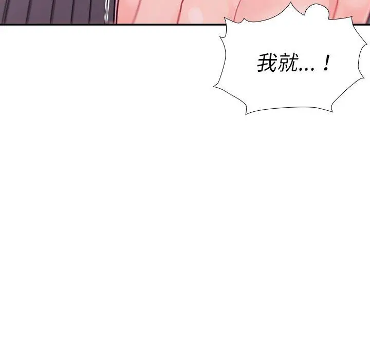 邻居的逆袭 第7话 第95页