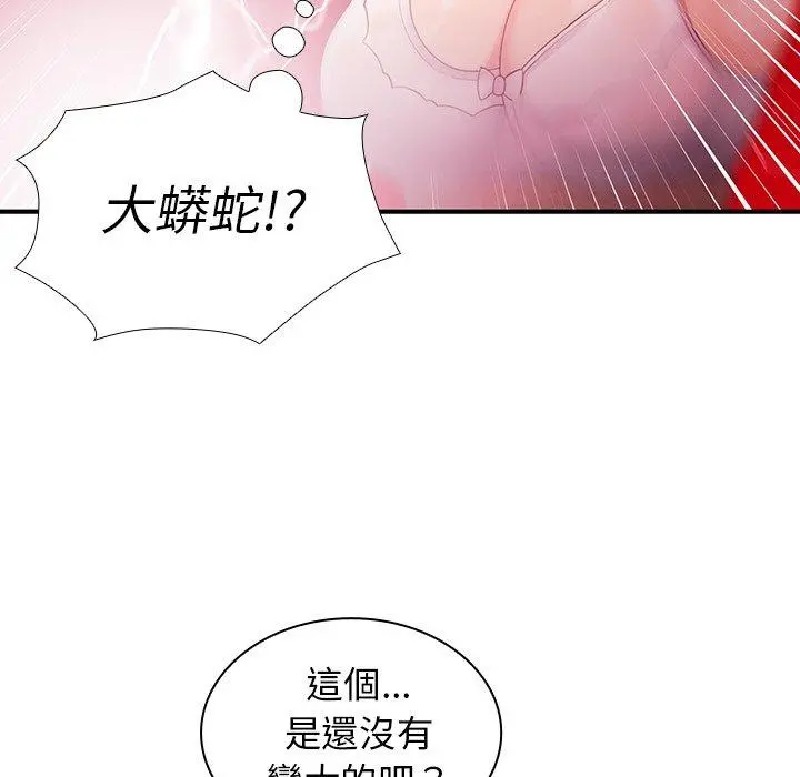 邻居的逆袭 第7话 第40页