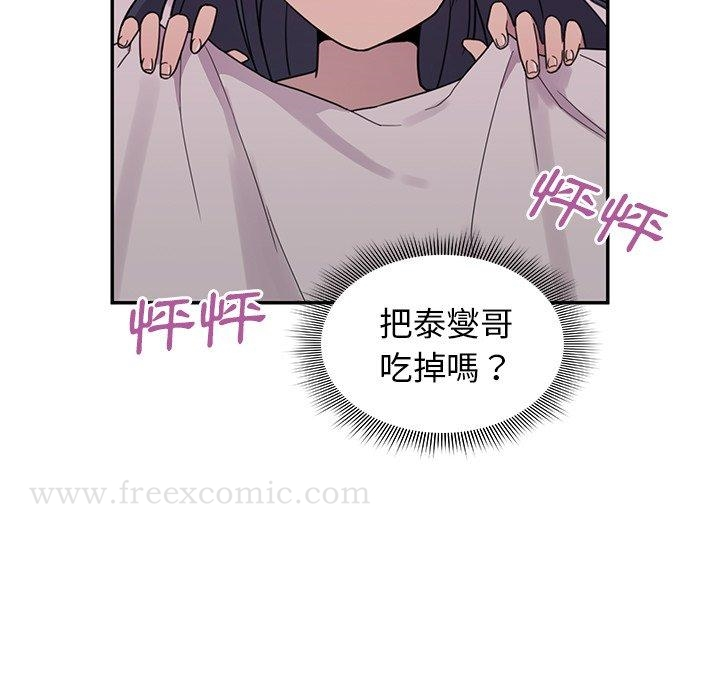 邻居的逆袭 第7话 第11页