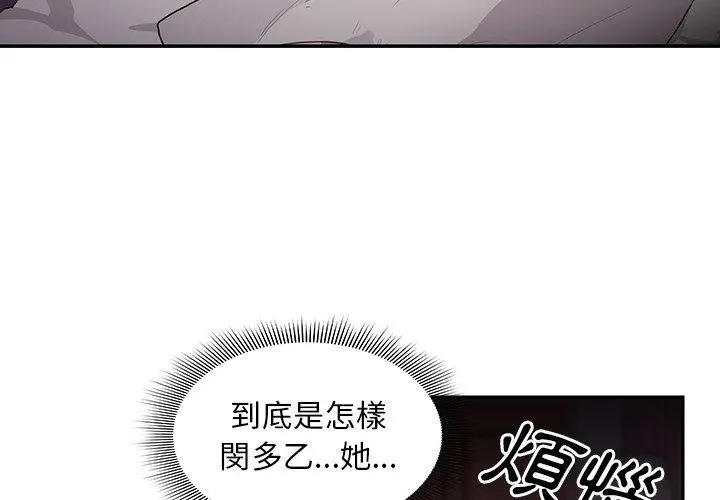邻居的逆袭 第7话 第4页