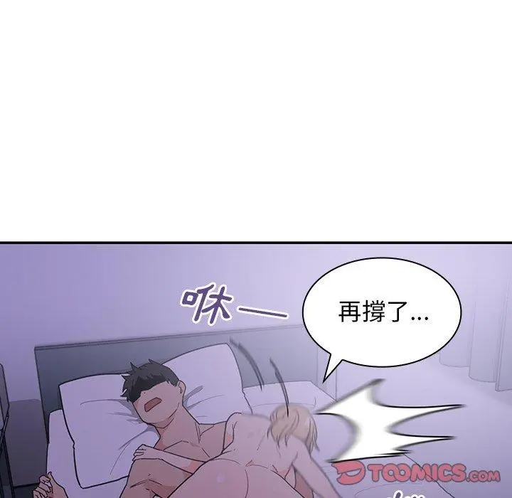 邻居的逆袭 第7话 第111页