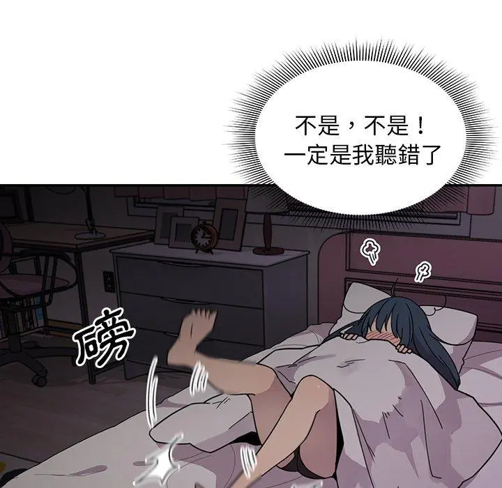 邻居的逆袭 第7话 第12页