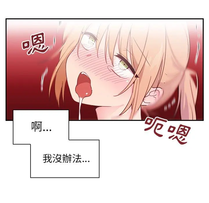 邻居的逆袭 第7话 第110页