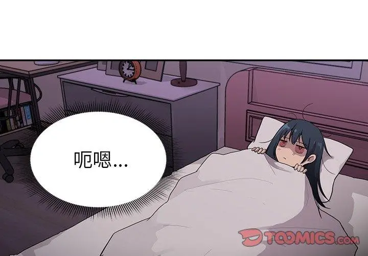 邻居的逆袭 第7话 第3页