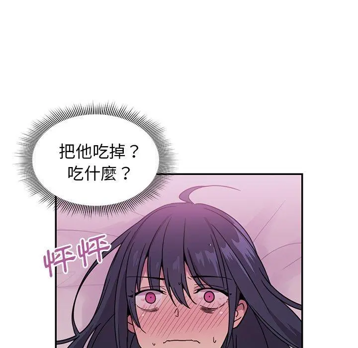 邻居的逆袭 第7话 第10页
