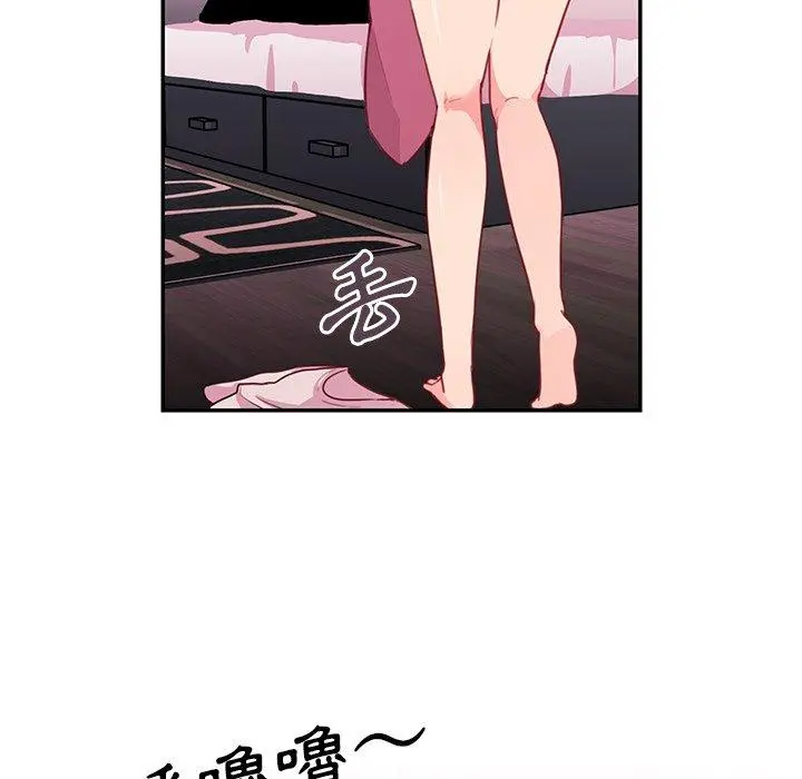 邻居的逆袭 第7话 第20页