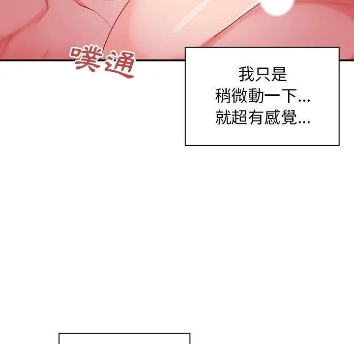 邻居的逆袭 第7话 第97页