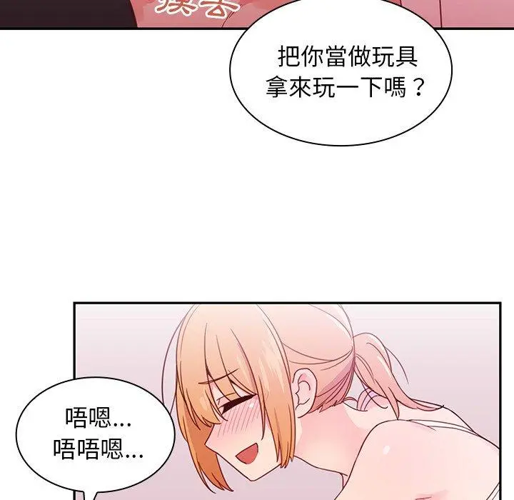 邻居的逆袭 第7话 第29页