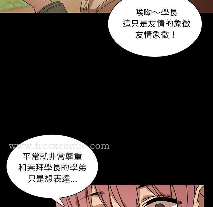 邻居的逆袭 第13话 第33页