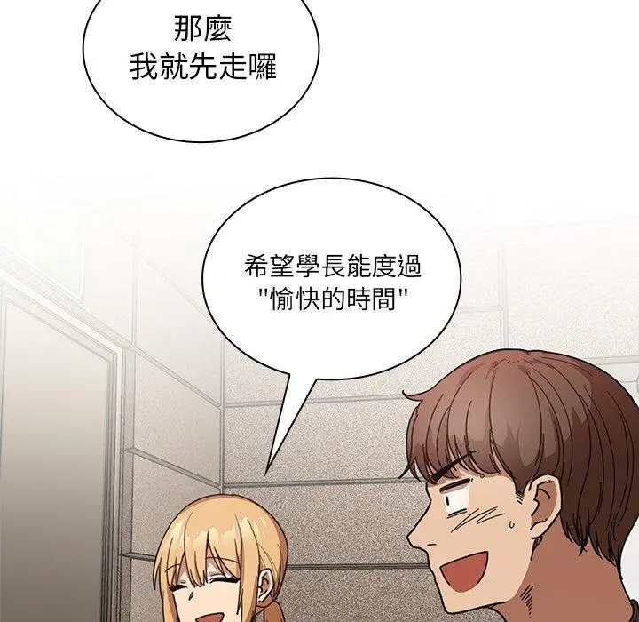 邻居的逆袭 第13话 第93页