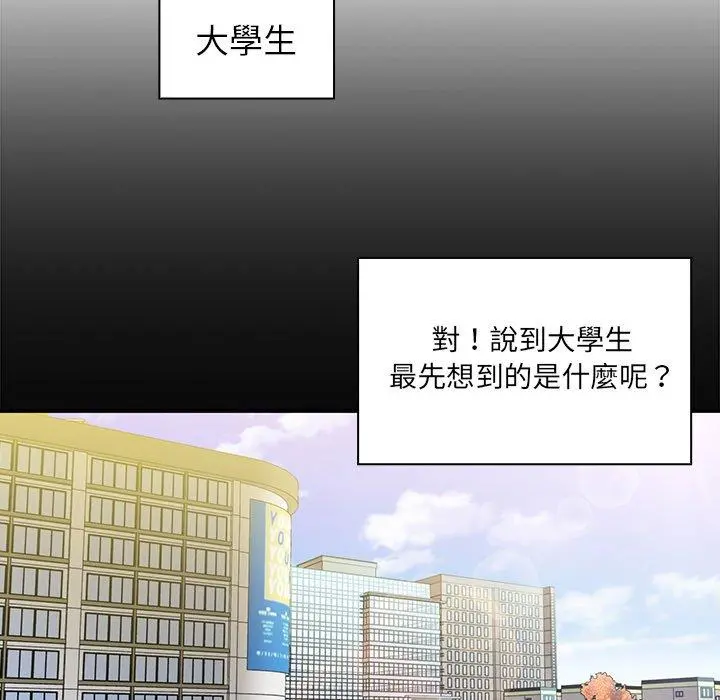 邻居的逆袭 第13话 第11页