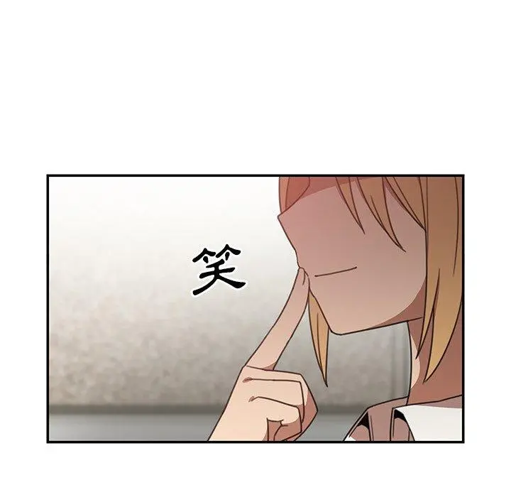 邻居的逆袭 第13话 第90页