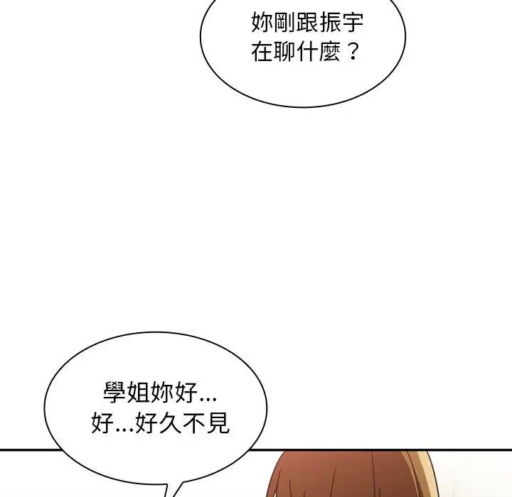 邻居的逆袭 第13话 第100页
