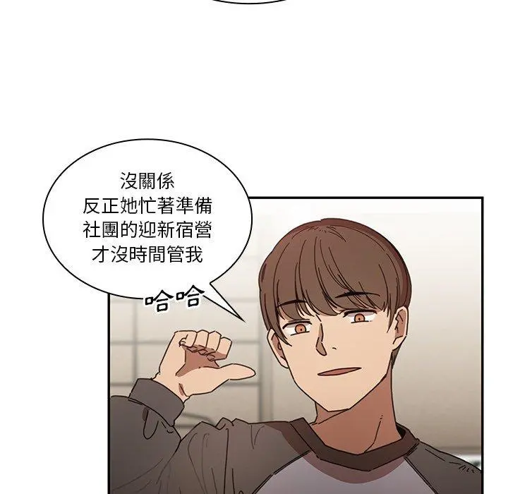 邻居的逆袭 第13话 第85页