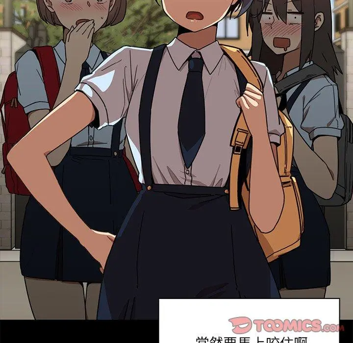 邻居的逆袭 第13话 第42页