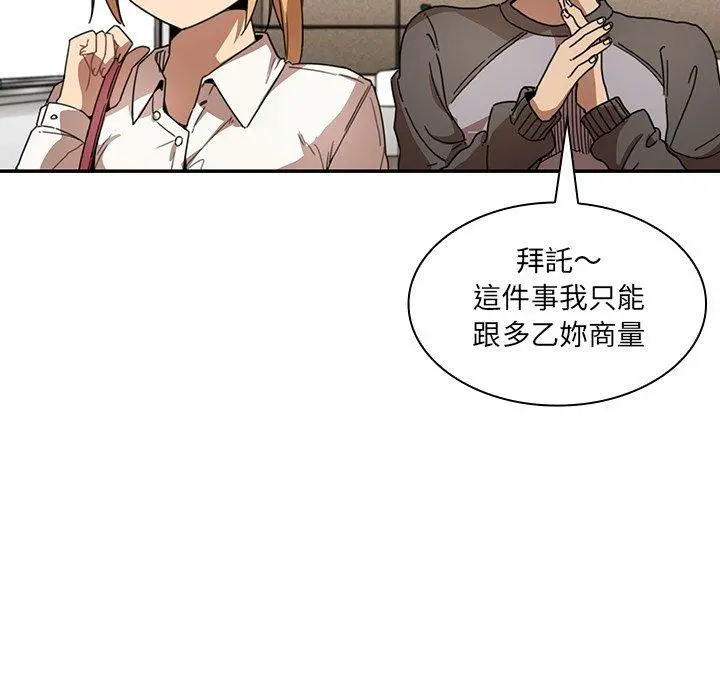 邻居的逆袭 第13话 第87页