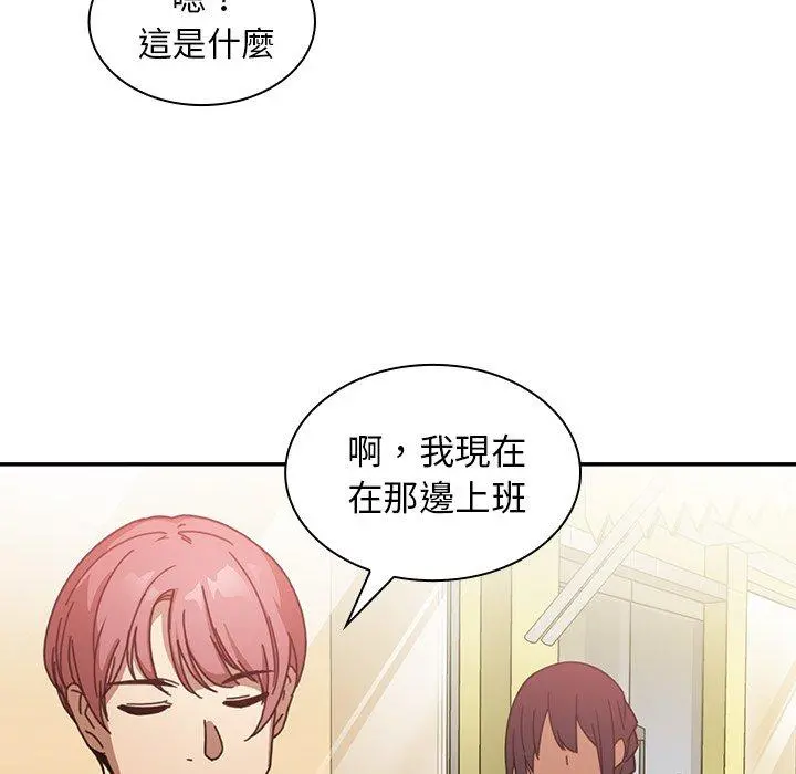 邻居的逆袭 第13话 第71页