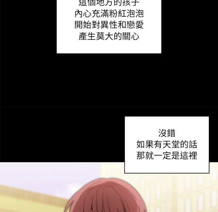 邻居的逆袭 第13话 第17页