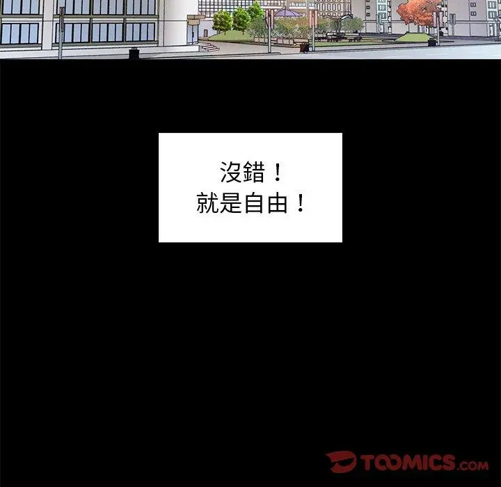 邻居的逆袭 第13话 第12页