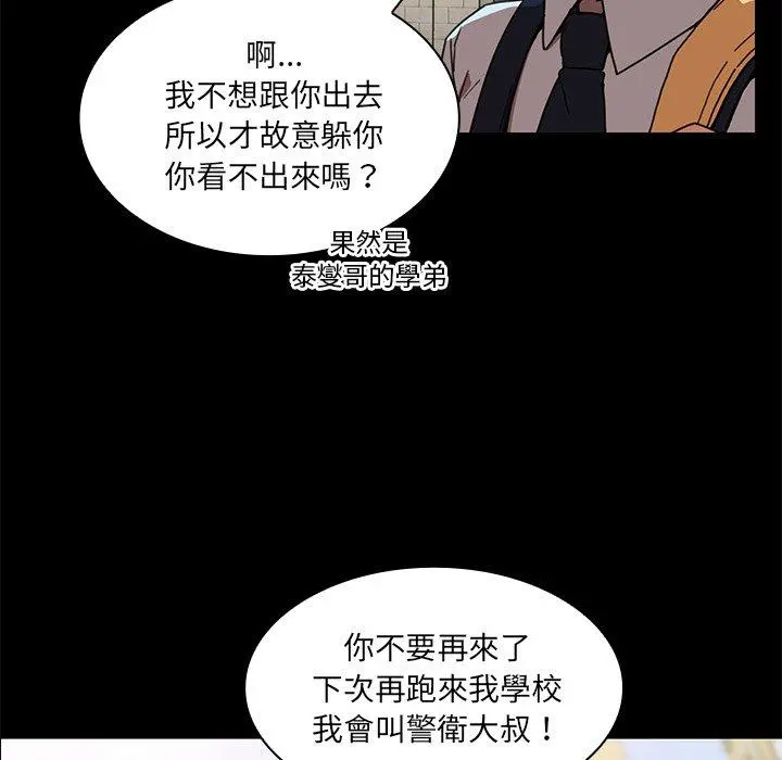 邻居的逆袭 第13话 第45页