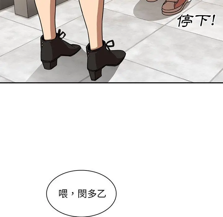邻居的逆袭 第13话 第97页