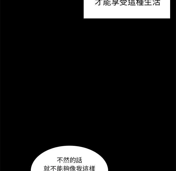 邻居的逆袭 第13话 第23页