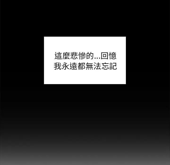 邻居的逆袭 第13话 第55页
