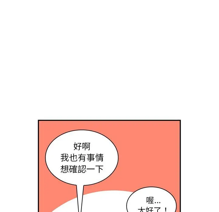 邻居的逆袭 第13话 第91页