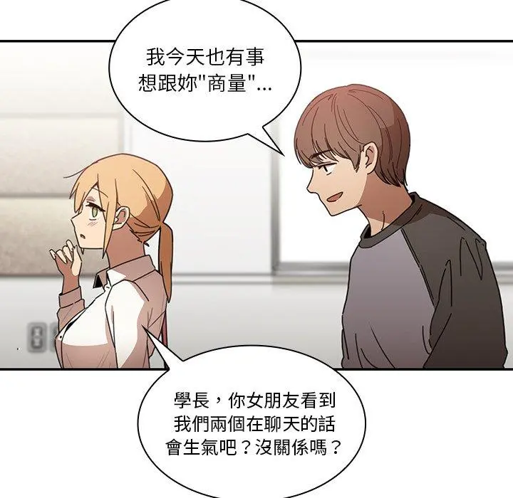 邻居的逆袭 第13话 第84页