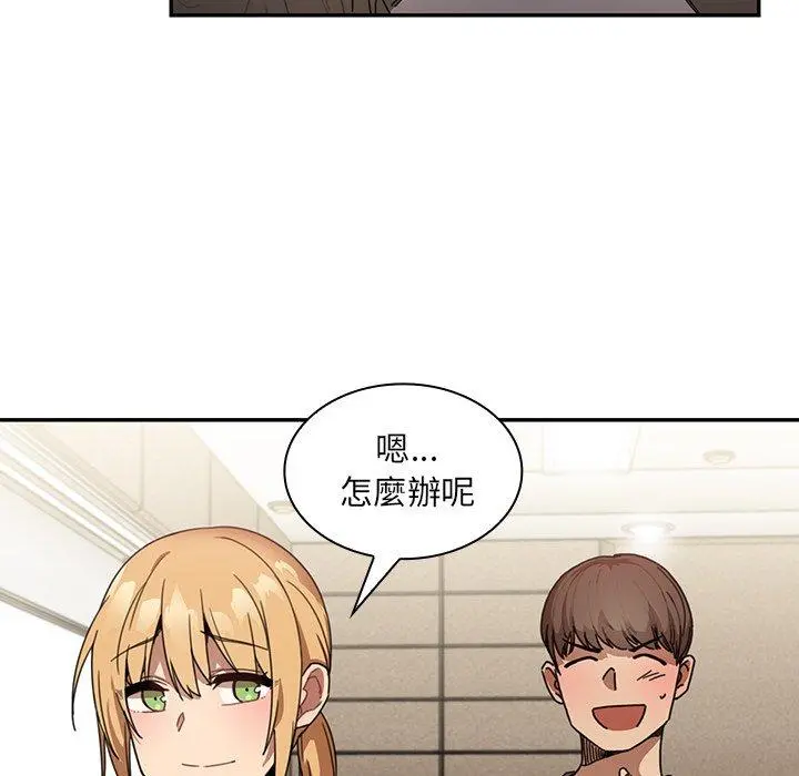 邻居的逆袭 第13话 第86页