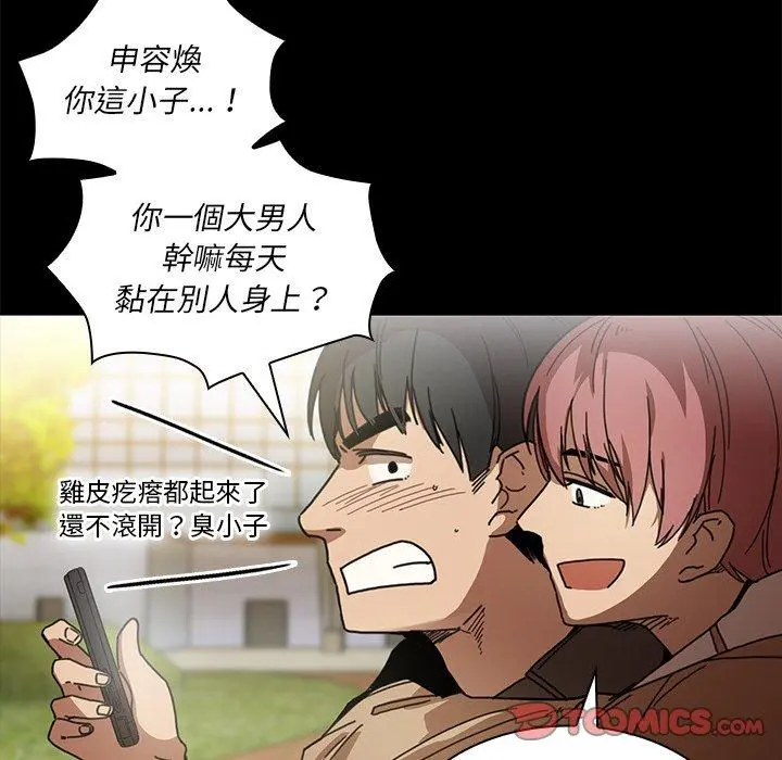 邻居的逆袭 第13话 第32页