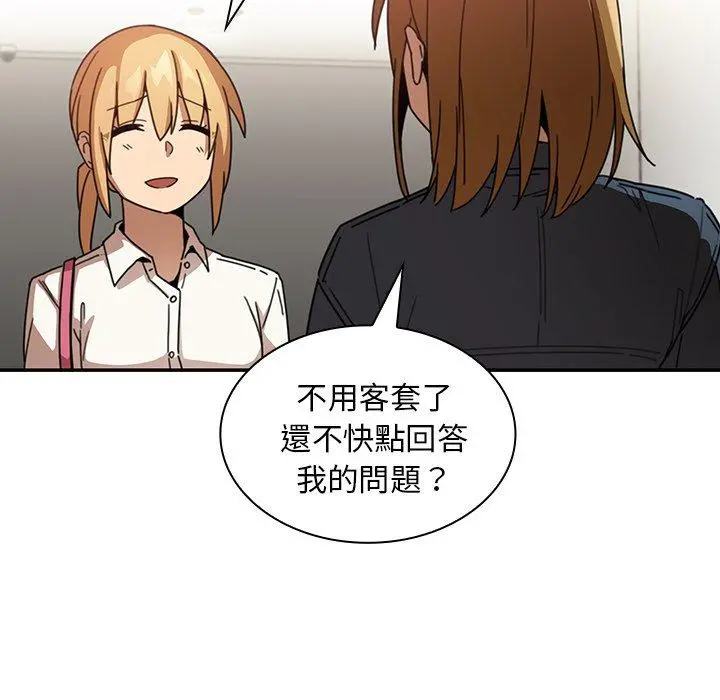 邻居的逆袭 第13话 第101页