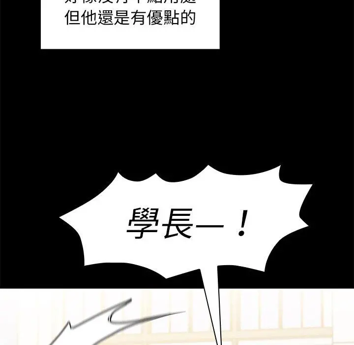 邻居的逆袭 第13话 第29页